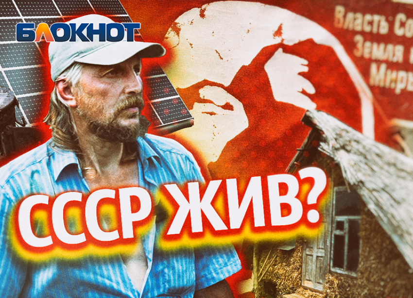 В Крымском районе живет община, члены которой верят, что Советский Союз все еще существует