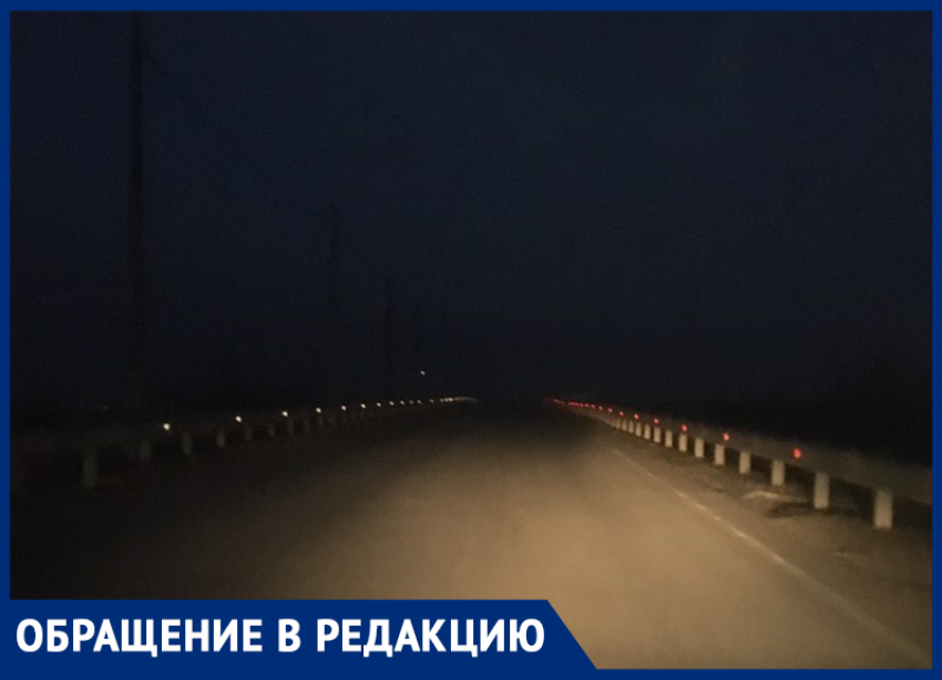Почему на мостах перед хуторам Красный и Черноморский нет освещения?