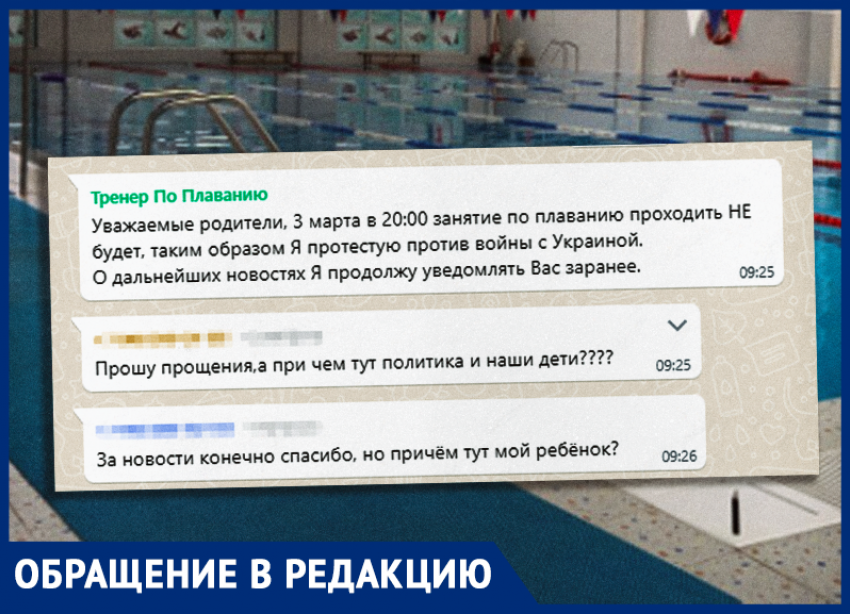 В Крымске тренер по плаванию отказался вести занятия в знак протеста против спецоперации на Украине