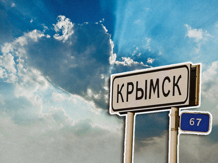 В Крымском районе снят режим ЧС